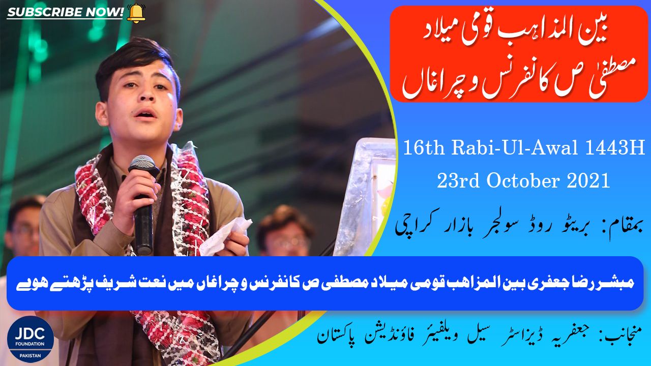 Mubasir Raza Jafri Naat | Bain-Ul-Mazhab Milad Conference 2021 JDC Foundation Pakistan - Karachi
